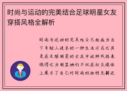 时尚与运动的完美结合足球明星女友穿搭风格全解析